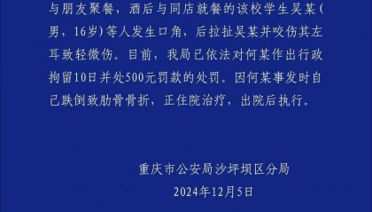 重庆一教师酒后咬伤学生耳朵？警方通报：对该教师行拘10日罚款500元