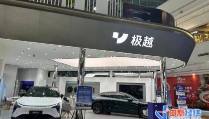 极越风波追踪:北京留25名一线员工值守 吉利高管表态做好售后服务
