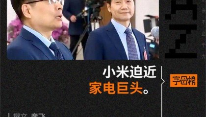 周云杰，小心雷军