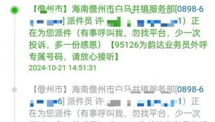 海南一男子疑因半年多未退错件“得罪”驿站员工，称已有两个月无法收到快递
