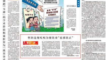 整治违规吃喝为餐饮业“祛邪扶正”｜电讯评论