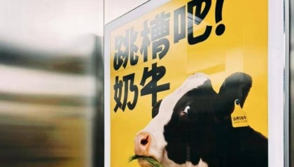 认养一头牛广告被指“嘲讽打工人”，公司回应