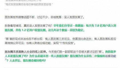 微信朋友圈凉了？公关总监回应：有点像信息茧房