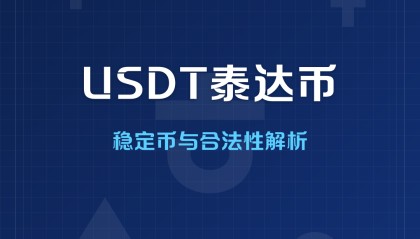 泰达币行情(泰达币行情最新价格)