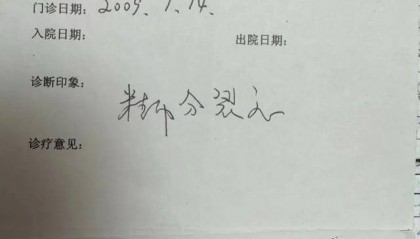 40岁上海男子“被患精神分裂”11年,政审时才发现?“600号”复核:精神分裂→急性应激障碍