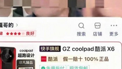 “反诈老陈”打假“嘎子哥”直播间酷派手机,官方旗舰店确认无此产品