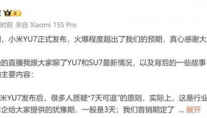 雷军:不建议同行做小米 YU7 的“拦截应对话术”