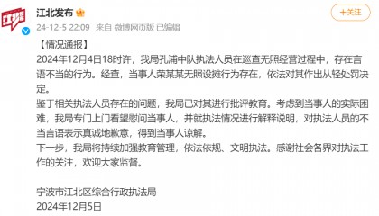 女摊贩交不起50元罚款,被城管要求去借钱交?官方深夜通报:真诚致歉,已上门慰问