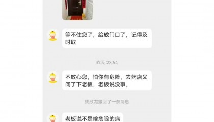 顾客深夜外卖买药,骑手致电无人接听,担心其出意外折返药店查功效,获5元打赏感谢