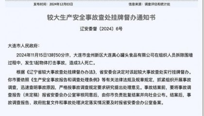 辽宁一公司拆除围墙过程中,发生物体打击事故,致3人死亡
