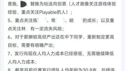 公司回应招聘信息称30.8岁团队需年轻化:HR被开除