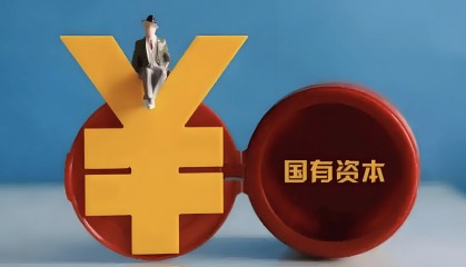 国资投资允许“血本无归”，天使轮最高亏500万，业内人士：能激活社会资本活跃度