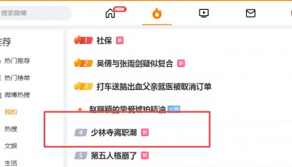 少林寺新变革:网传推行“佛门996”后数十和尚离职 收费项目消失