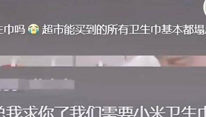 小米卫生巾要来了?网友喊话雷军,已有企业申请商标