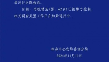 珠海体育中心发生撞人事件:事发跑道上,肇事司机逃逸被抓