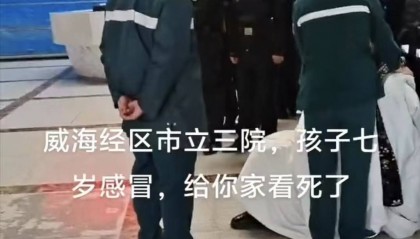 山东威海:7岁男孩输液时丧命,真相究竟是什么