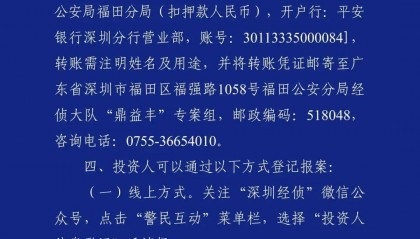 涉嫌集资诈骗!深圳警方深夜通报