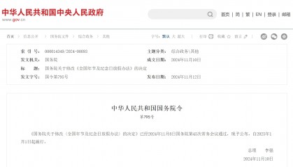 重磅！2025年起全国法定假日增加2天，明年放假安排出炉