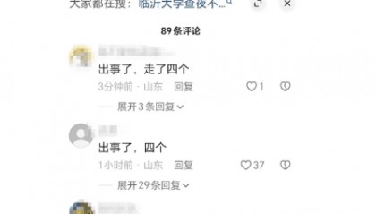 临沂大学4名师生外出吃饭车祸身亡,学校回应“正在调查”
