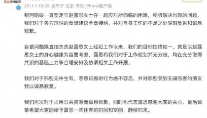 赵露思经纪公司发声：与露思工作规划并无分歧，对那些恶意诋毁的行为绝不容忍