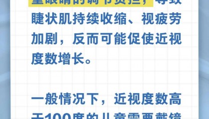 谣言终结站 | 孩子太早戴近视镜，会加重近视……是真是假？