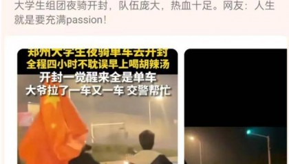 郑州大学生“夜袭”开封 网友:“青春”在这一刻具象化