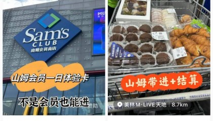 山姆突然被曝!网友热议!广州、深圳情况是……