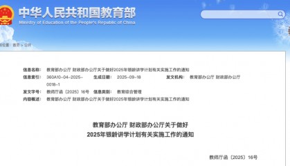 多地发文:招聘讲学教师,只要退休的