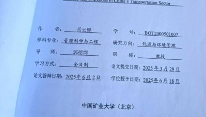郭德纲指导岳云鹏完成的博士学位论文公开？校方回应