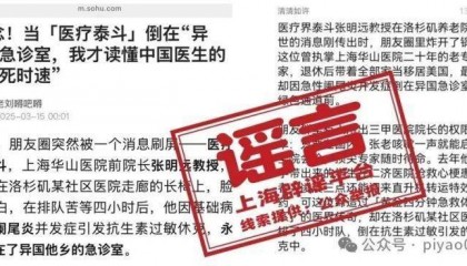 上海华山医院前院长客死他国？对话被警方刑拘的背后推手