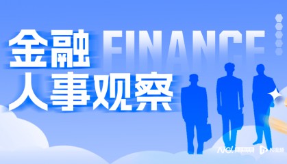 多家银行一把手触及60岁“红线”，金融业或迎高管更替潮