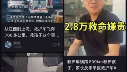 “2.8万仅为救护车车费，未用车上ECMO”，患儿亲属详述跨省转运过程