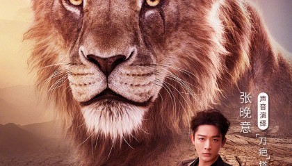 迪士尼新狮子王前传《狮子王:木法沙传奇》官宣中文配音演员 张若昀张晚意周深献声