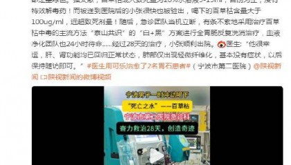 浙江一男子大口喝下百草枯！28天创造奇迹