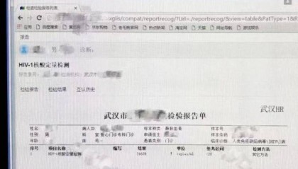 武汉HIV感染者因检验结果互认被拒诊,官方:已通知定点医院信息屏蔽