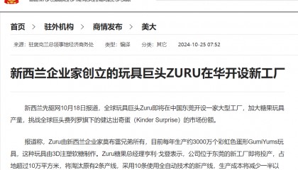 年产量将超3亿个!全球玩具巨头企业将在东莞开设新工厂