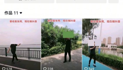 河北一落马副局长用“原公务员”身份发视频被指博眼球,涉事单位回应