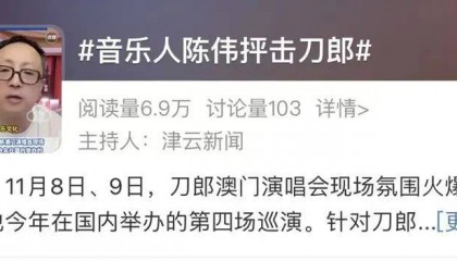 刀郎遭音乐人陈伟抨击：音乐做的不咋地，人品更是一团糟