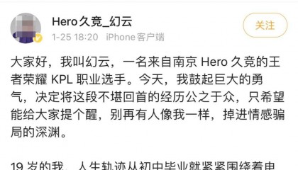 19岁王者荣耀职业选手称网恋两个月被骗20多万元，发文流露轻生念头 俱乐部：已找到本人