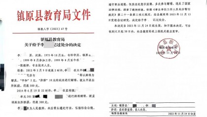 教师赌博被警方处罚,10年后又被教育局记过?教育局:作风整顿要求倒查10年并处分