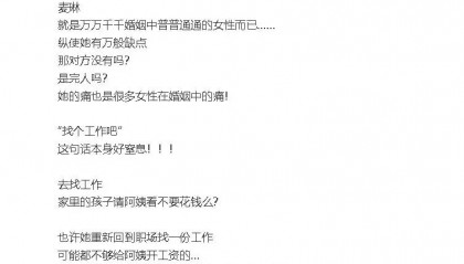 张婉婷为麦琳发声：她就是万千婚姻中普通的女性而已