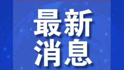 特朗普怒了:“必须终止,立刻!”