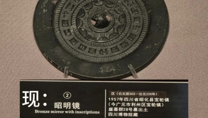 15岁初中生指千年铜镜断代有误，四川省博物馆：我错了，已改正