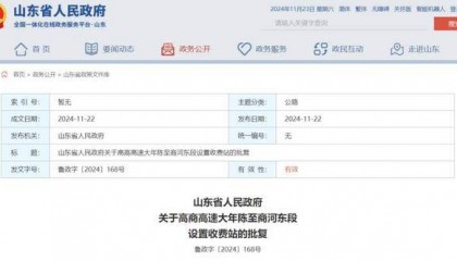 山东省政府批复,同意设置4处收费站