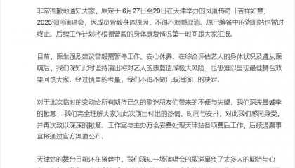 凤凰传奇天津演唱会全部取消！因曾毅身体感到不适