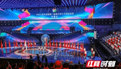 秀出风采!各代表团亮相三大球运动会开幕式