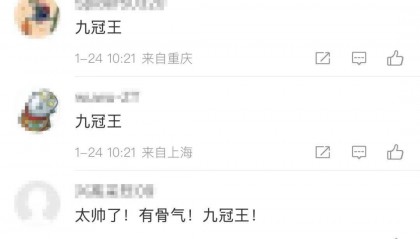 柯洁将个人介绍改为九冠王 韩媒:他遭遇赛外因素