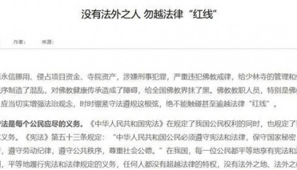 本月第二次发声,中国佛教协会:释永信给全国佛教界抹黑