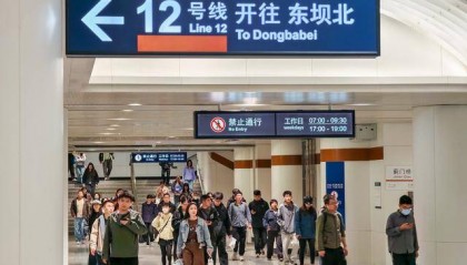 能抄近道！北京四座地铁站换乘通道分时段开启双向换乘