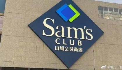 山姆超市又出事了！有人转账500多万元，却未收到货！类似遭遇并非个例；最新回应